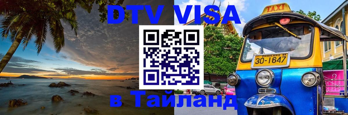 Оформление DTV визы под ключ: стоимость и тарифы, только загранпаспорт - Череповец  03.10.2025 