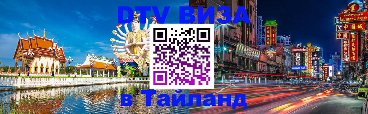 ДТВ VISA Тайланд для фрилансеров Череповец 